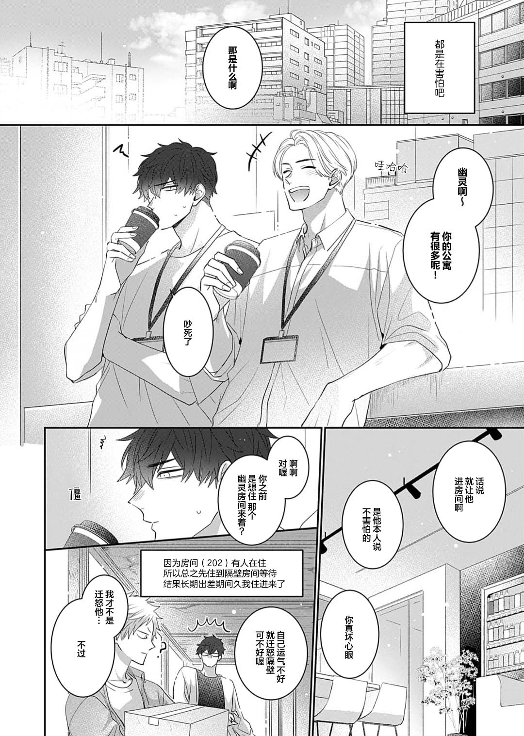 想揭穿膽小的男生 - Page 12