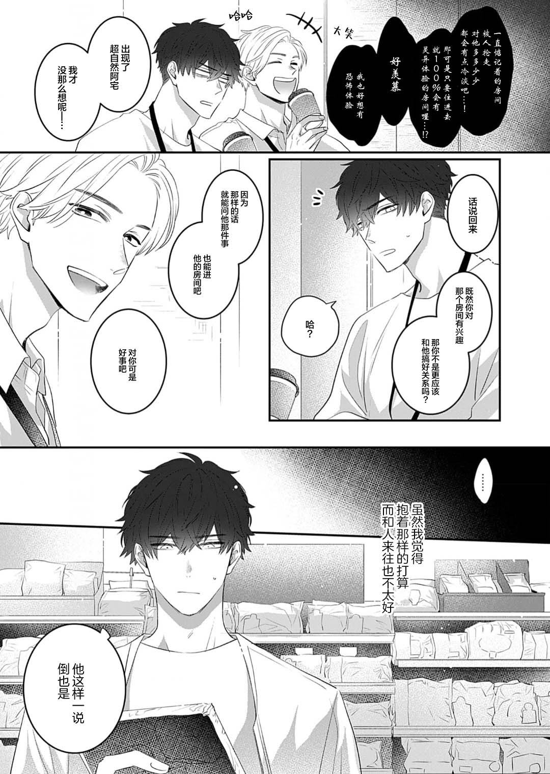 想揭穿膽小的男生 - Page 13