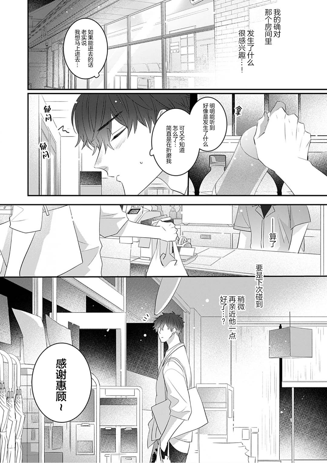 想揭穿膽小的男生 - Page 14