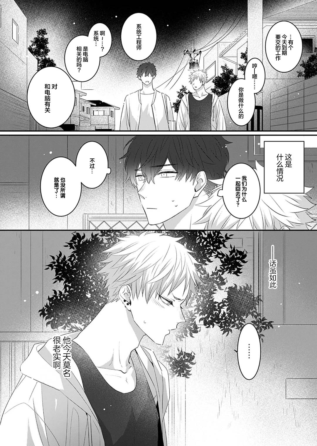 想揭穿膽小的男生 - Page 16