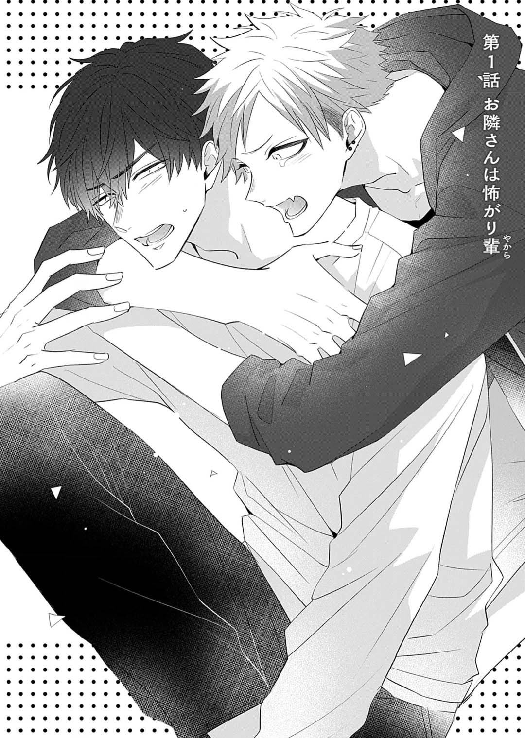 想揭穿膽小的男生 - Page 5