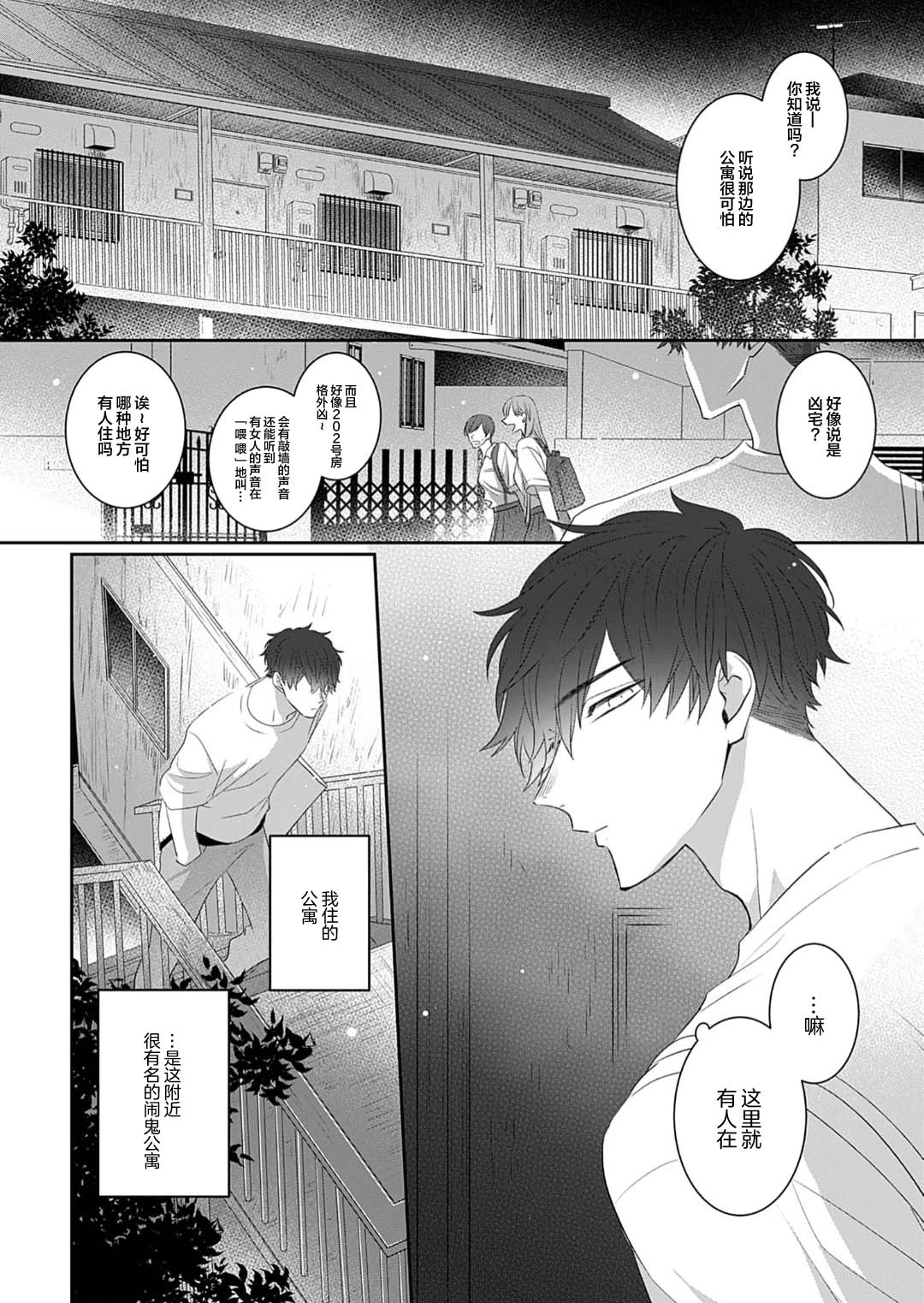 想揭穿膽小的男生 - Page 6