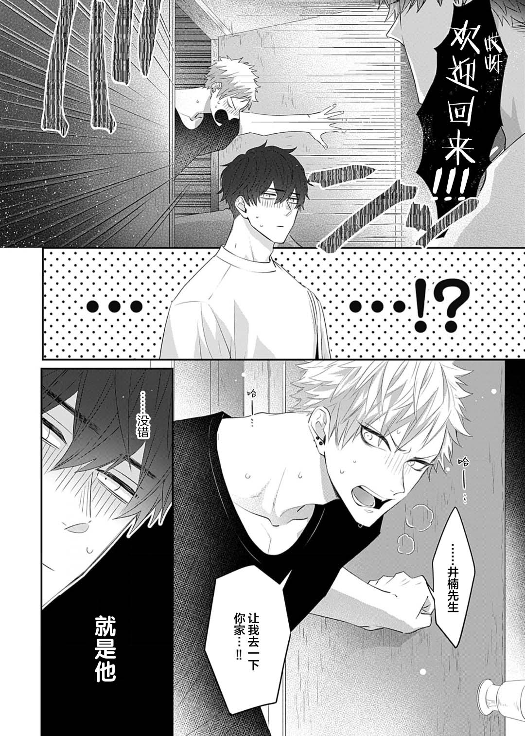 想揭穿膽小的男生 - Page 8