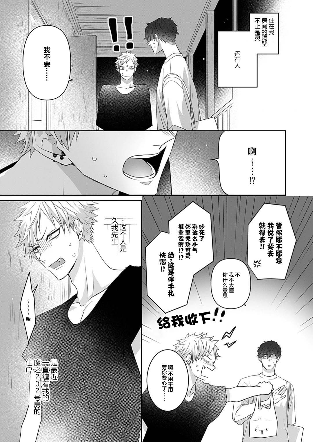 想揭穿膽小的男生 - Page 9