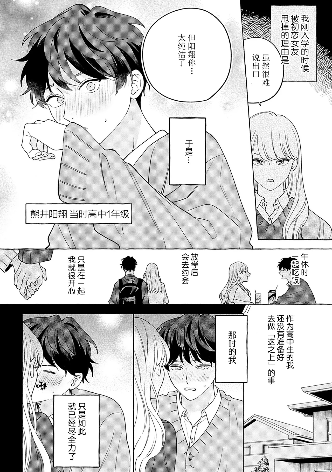 龃龉之吻 - Page 10