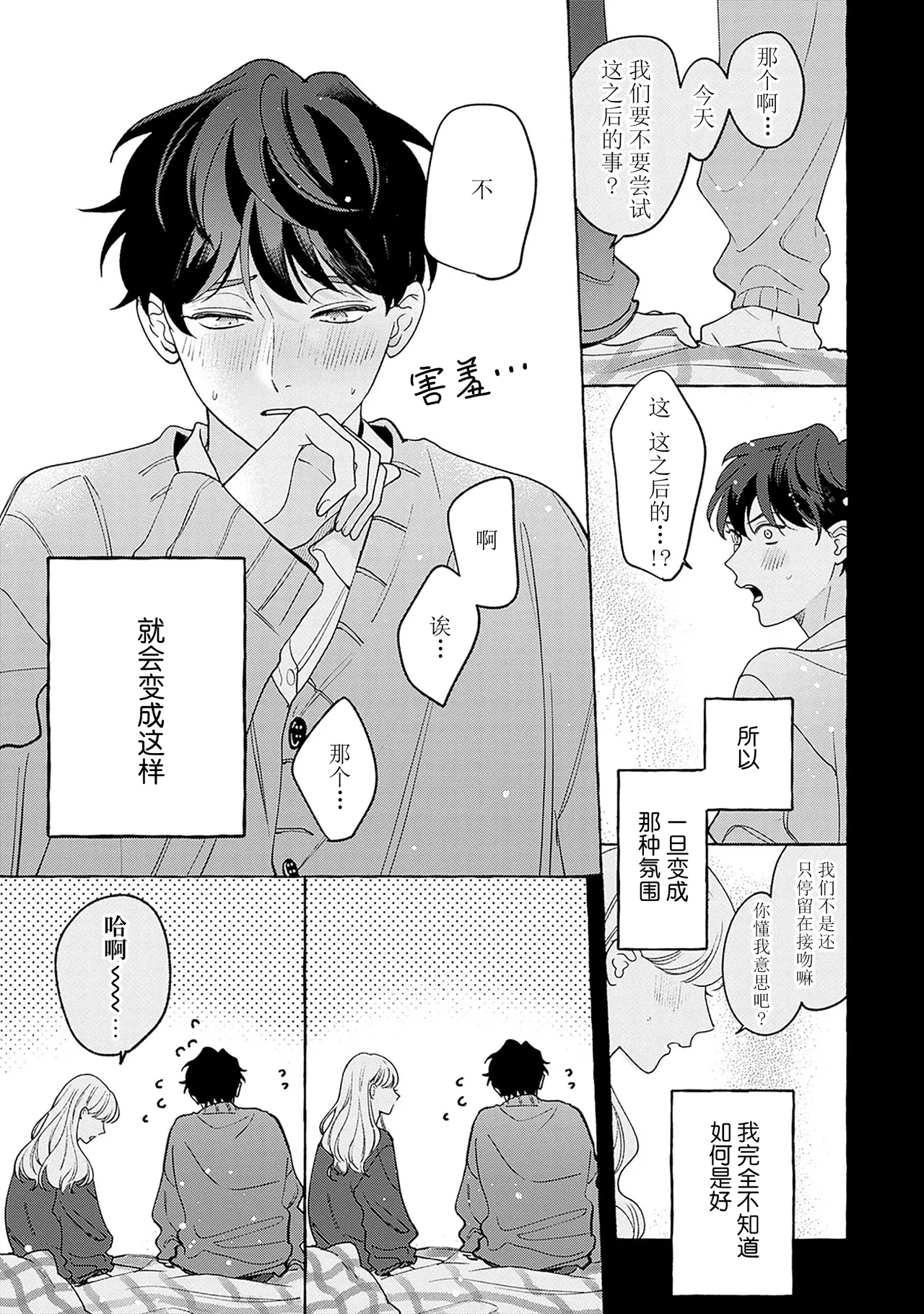 龃龉之吻 - Page 11
