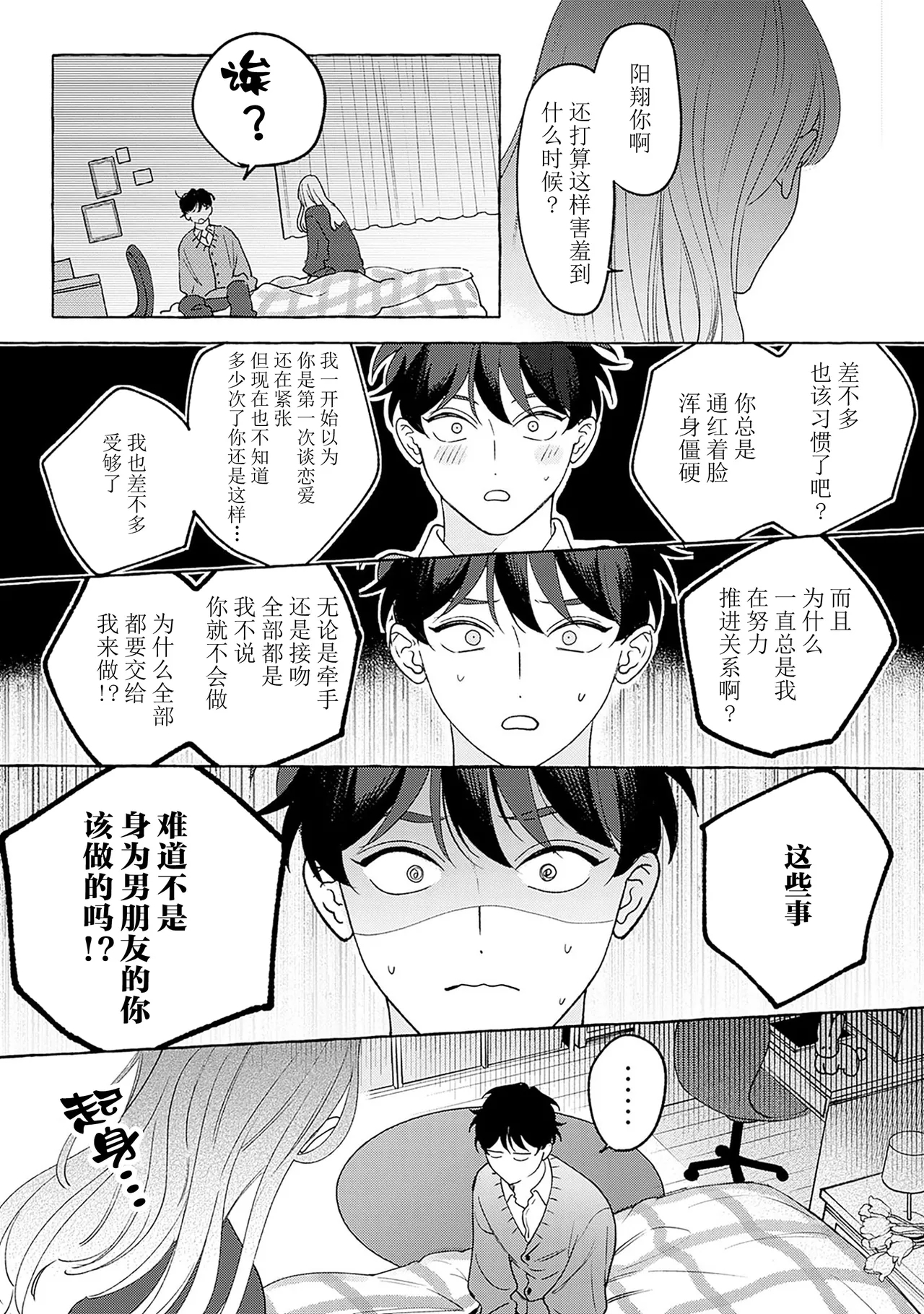 龃龉之吻 - Page 12