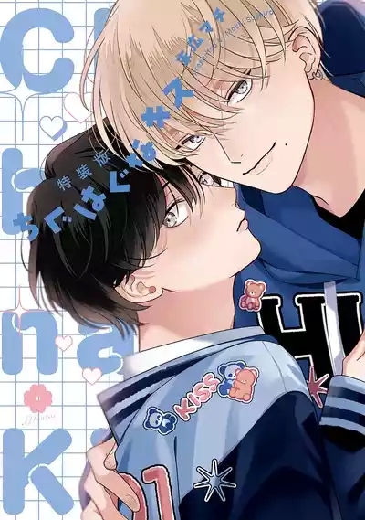龃龉之吻 1
