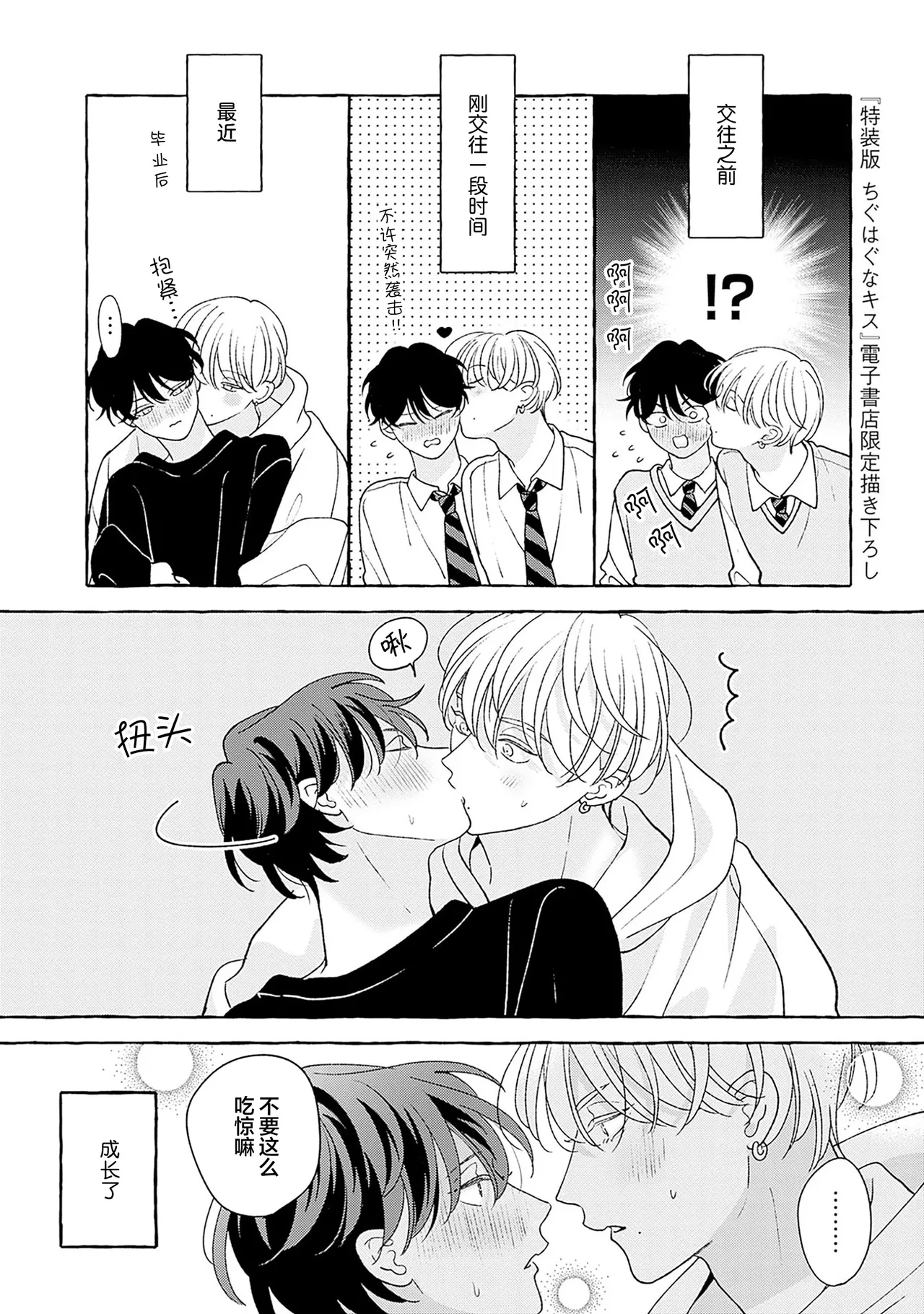 龃龉之吻 - Page 293