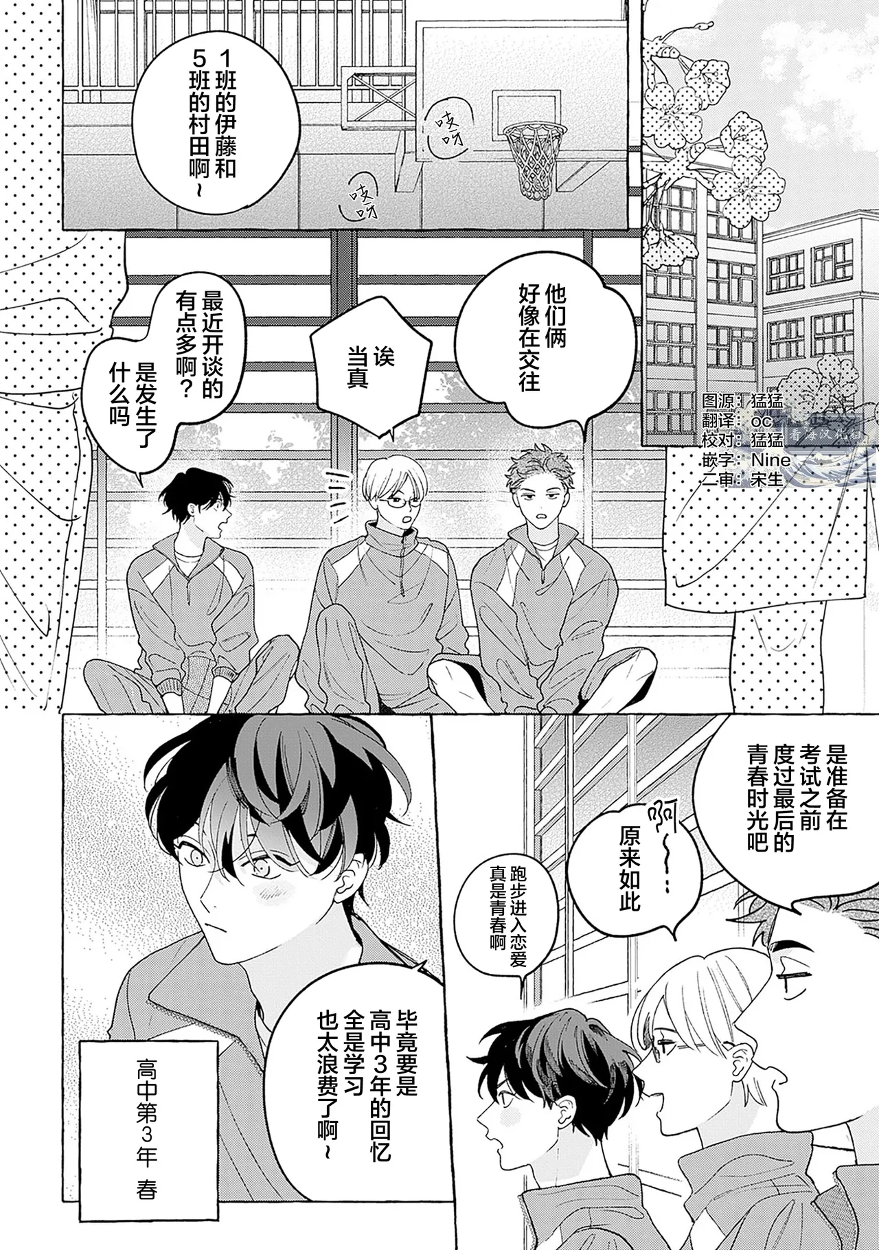 龃龉之吻 - Page 6