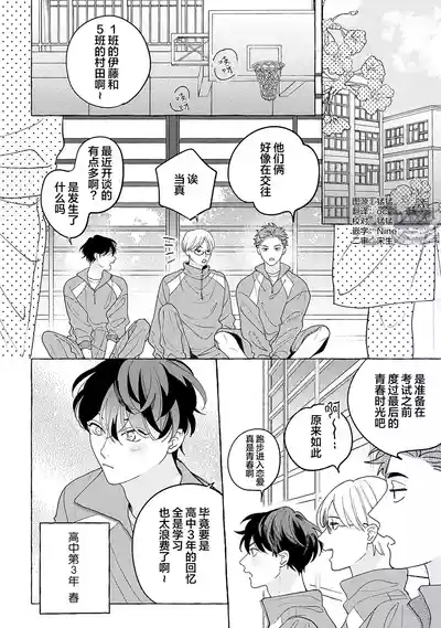 龃龉之吻 6