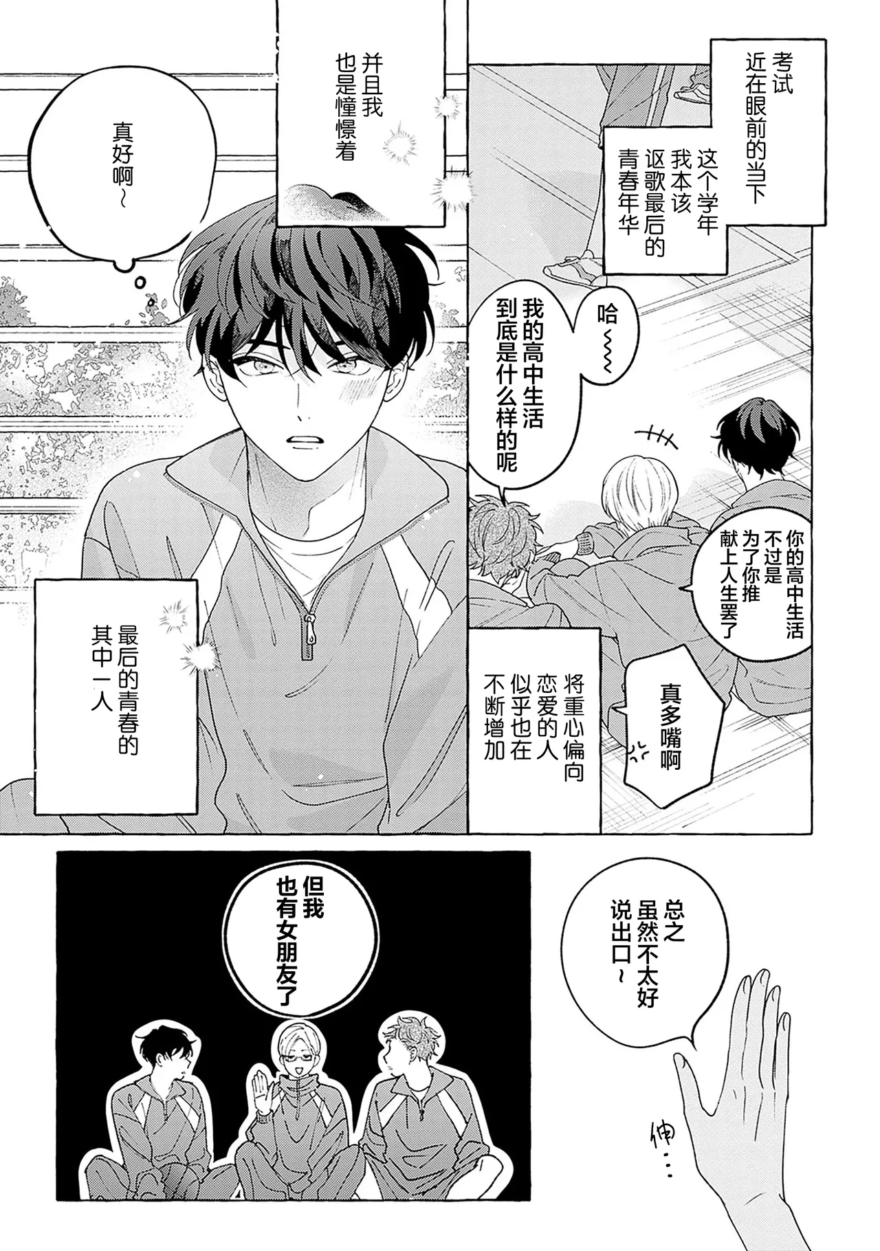 龃龉之吻 - Page 7