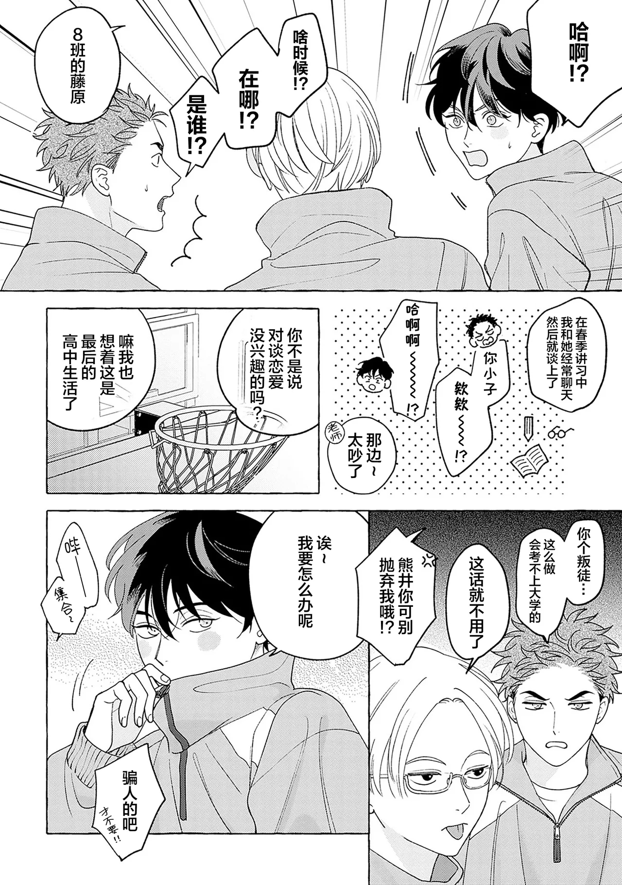 龃龉之吻 - Page 8