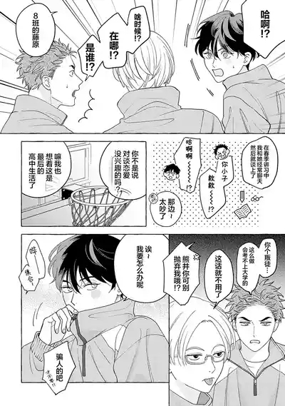 龃龉之吻 8