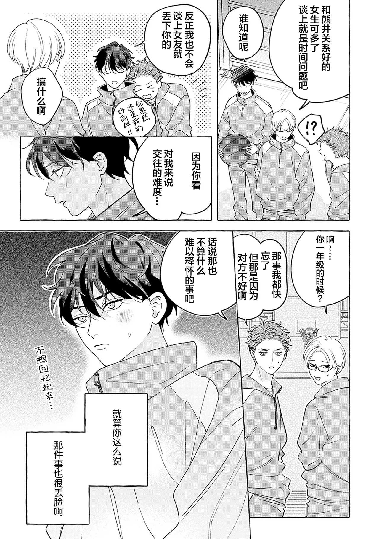 龃龉之吻 - Page 9