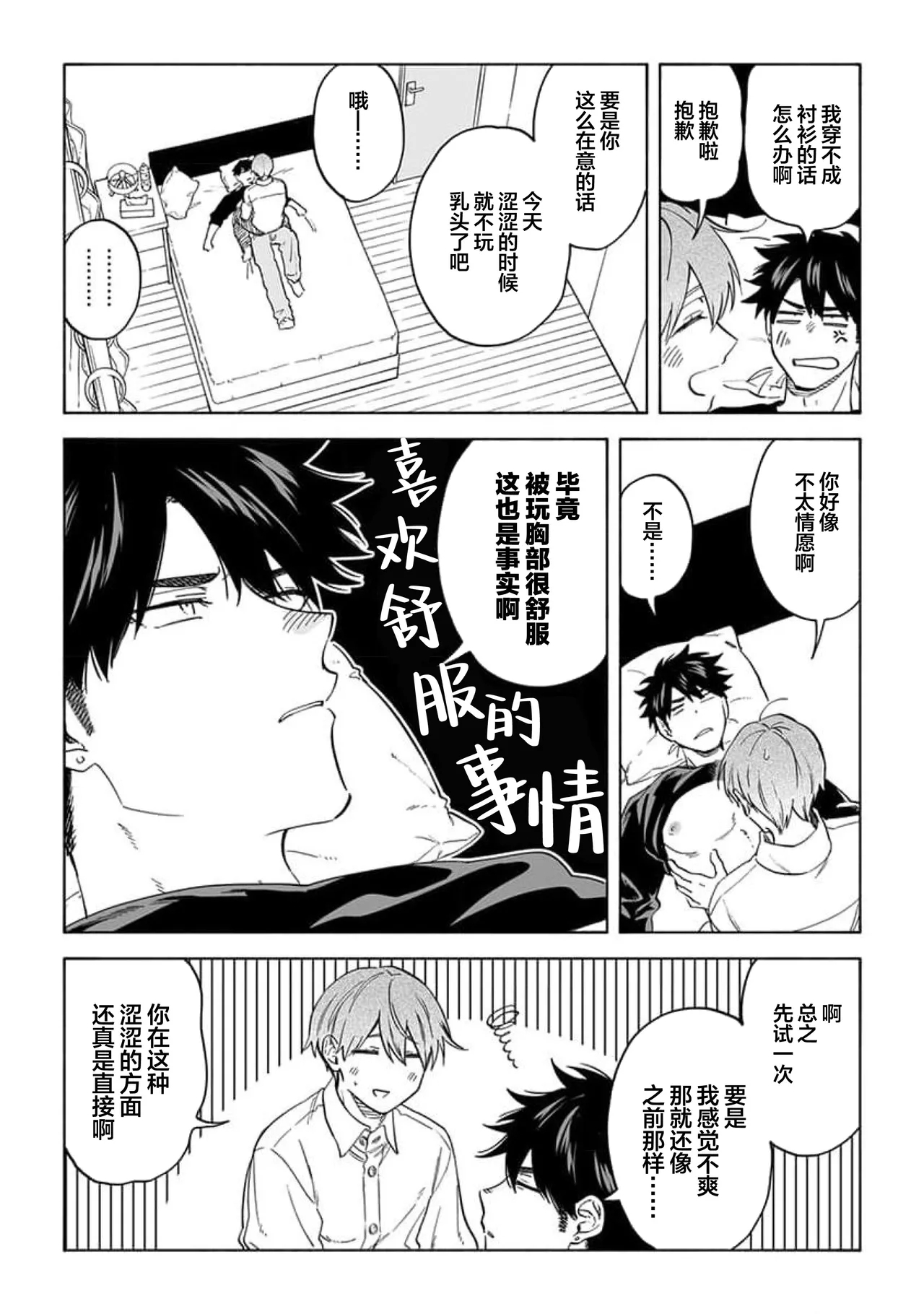 无法呼吸都是你的错 番外 - Page 10
