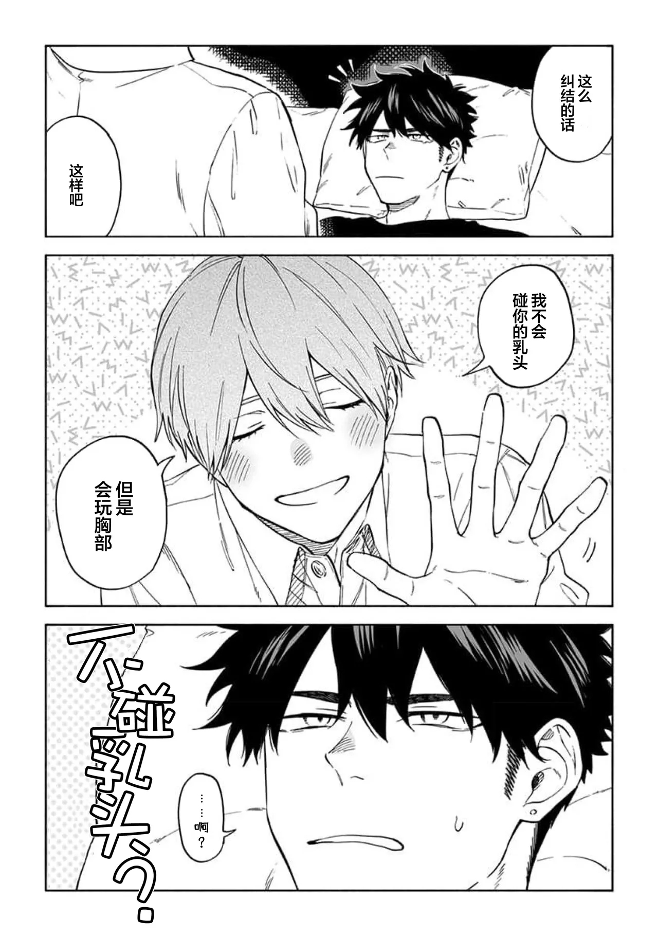 无法呼吸都是你的错 番外 - Page 11