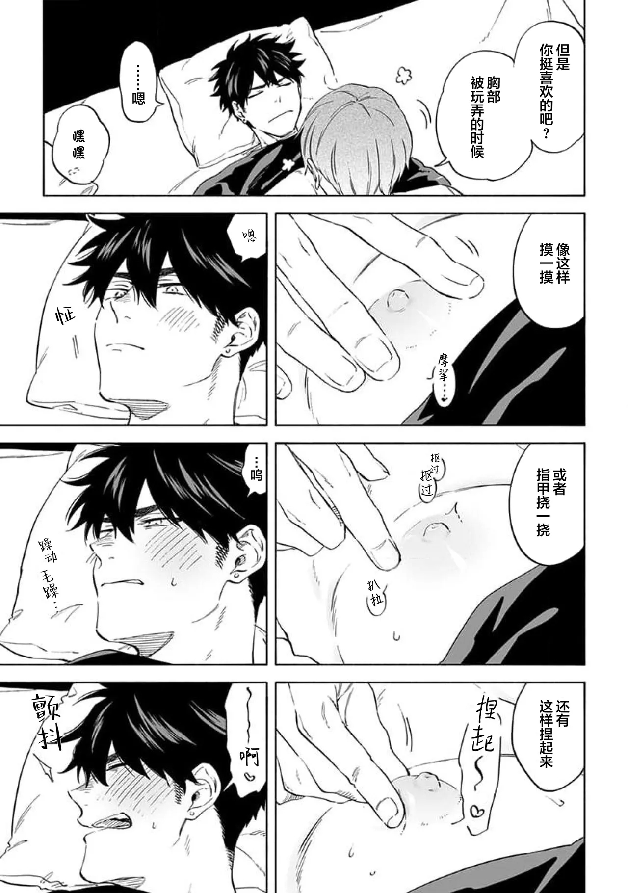 无法呼吸都是你的错 番外 - Page 13