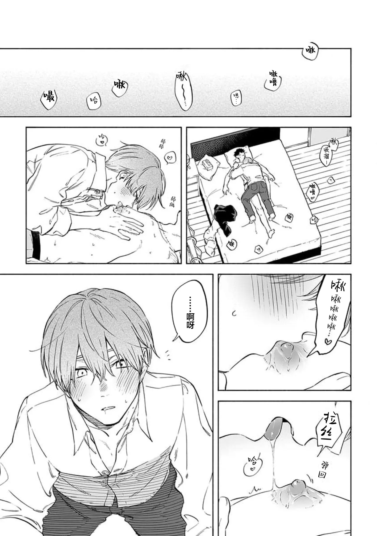 无法呼吸都是你的错 番外 - Page 15