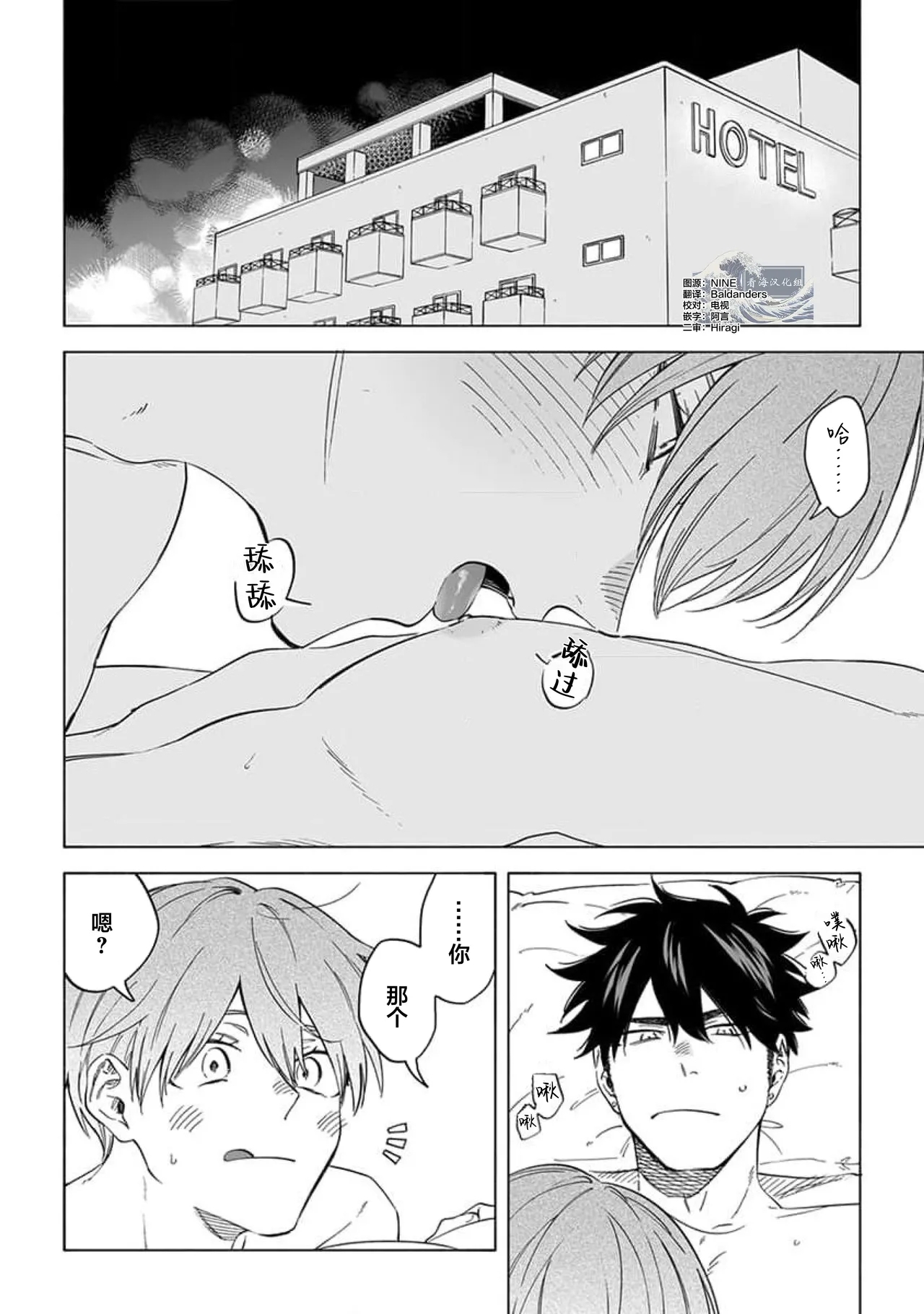 无法呼吸都是你的错 番外 - Page 6