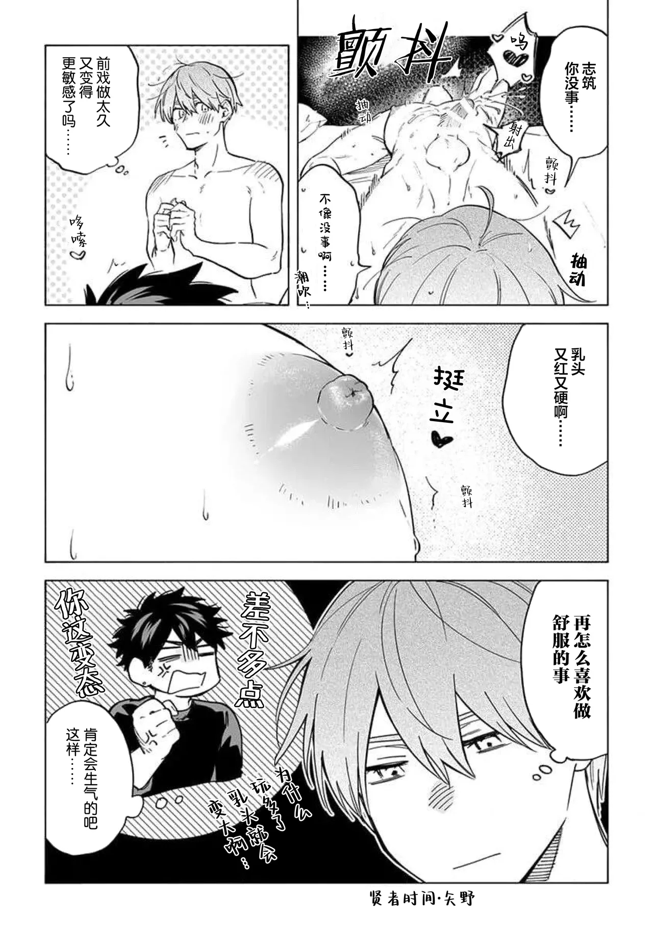 无法呼吸都是你的错 番外 - Page 61