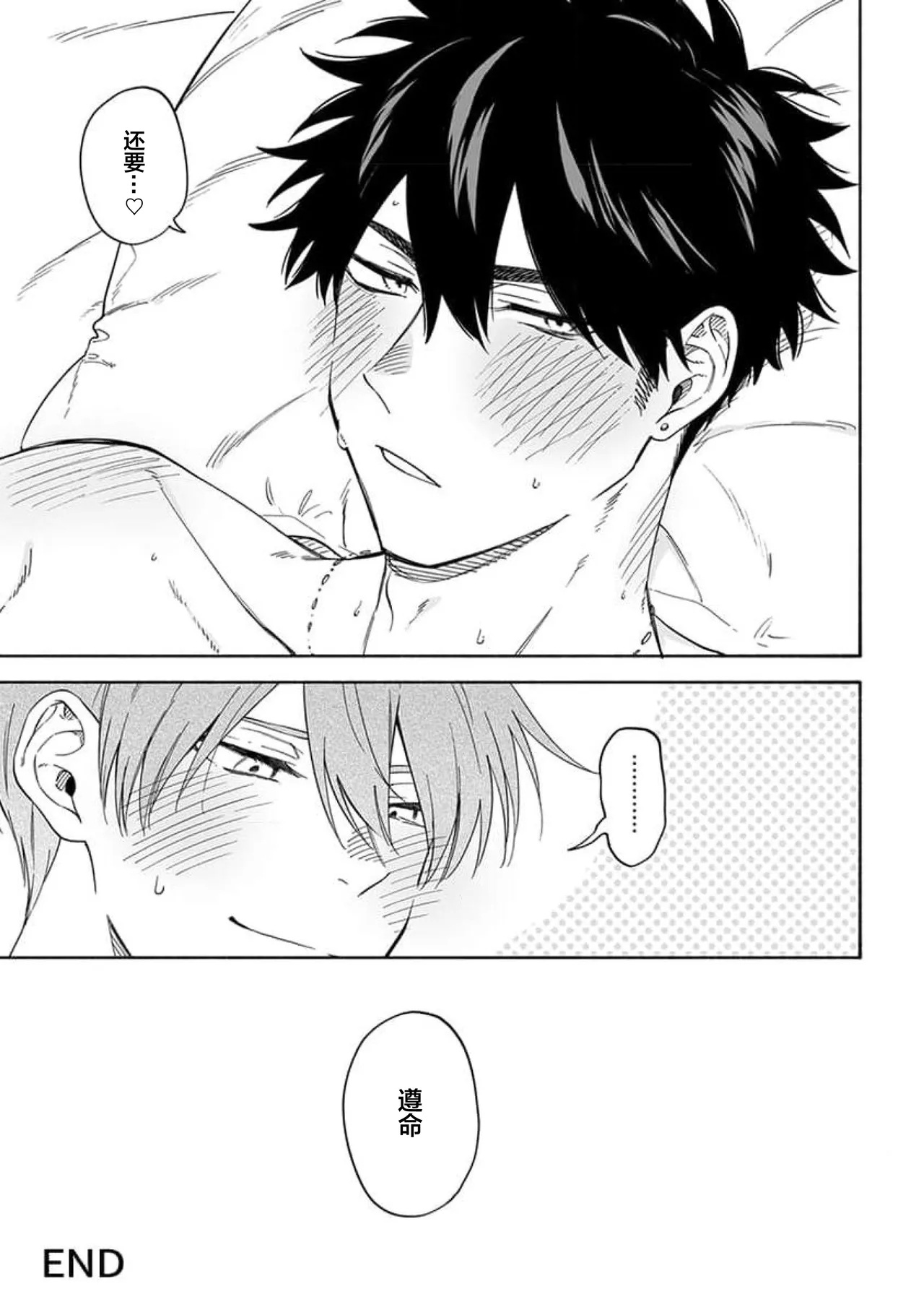 无法呼吸都是你的错 番外 - Page 63