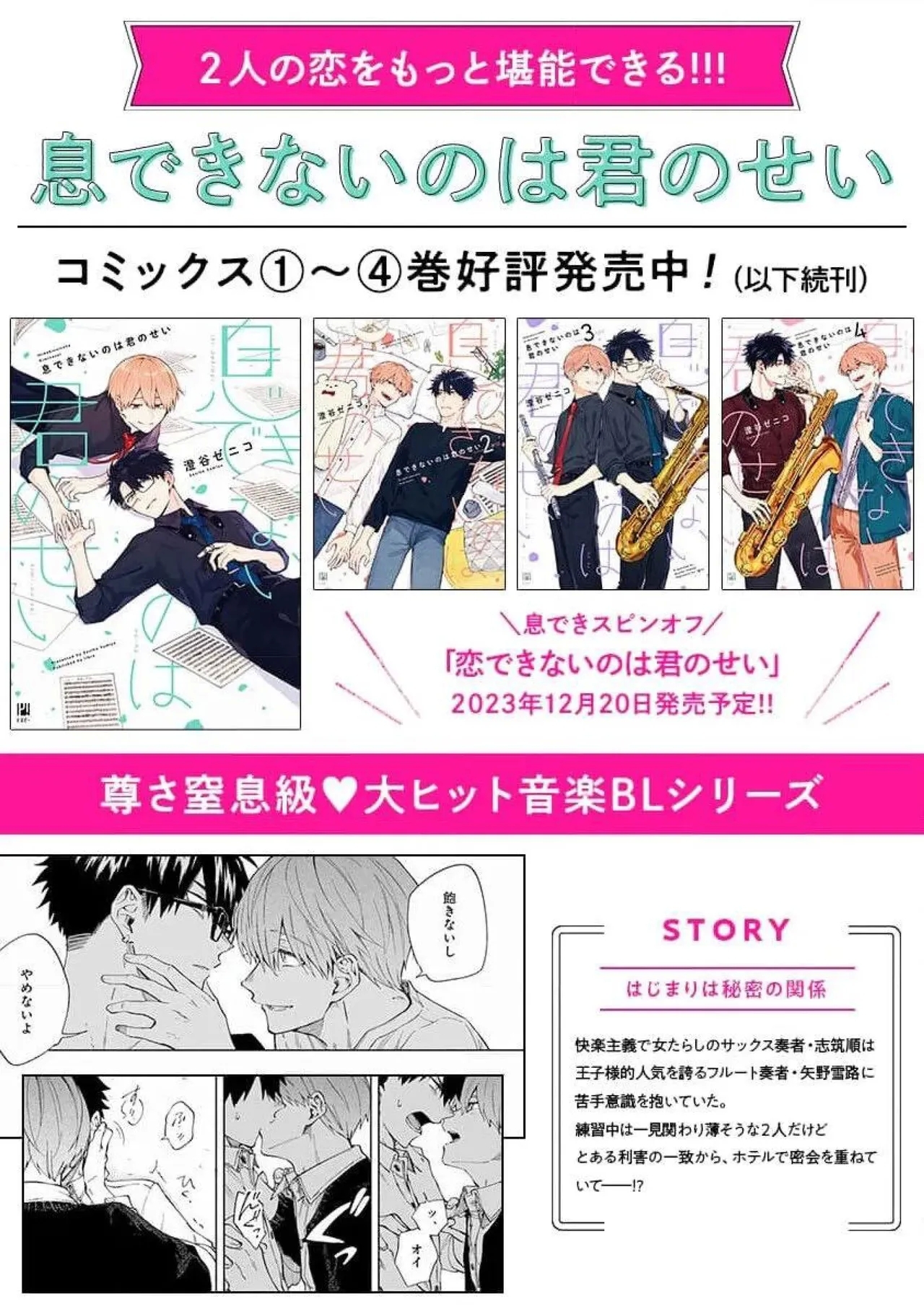 无法呼吸都是你的错 番外 - Page 64