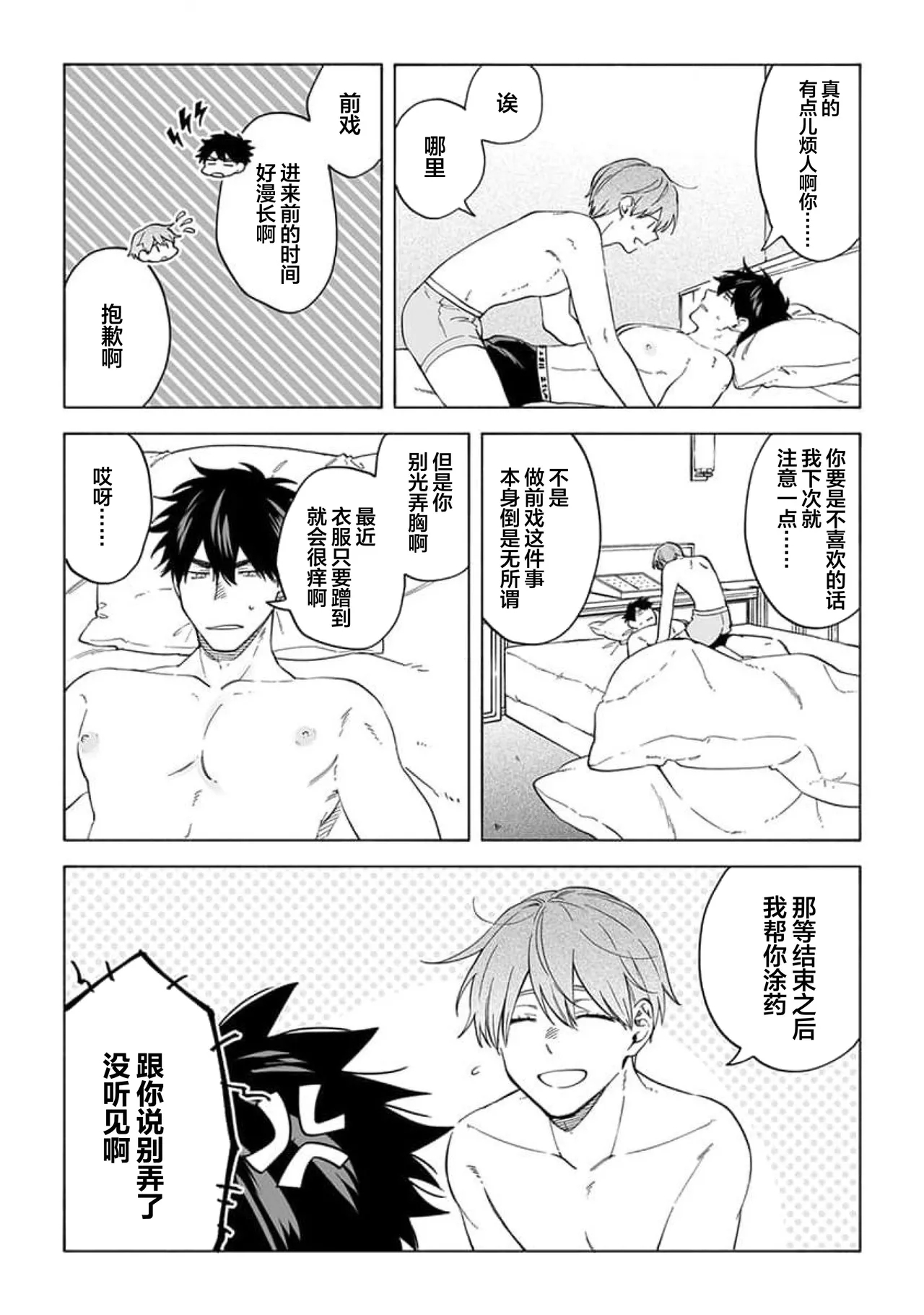 无法呼吸都是你的错 番外 - Page 7