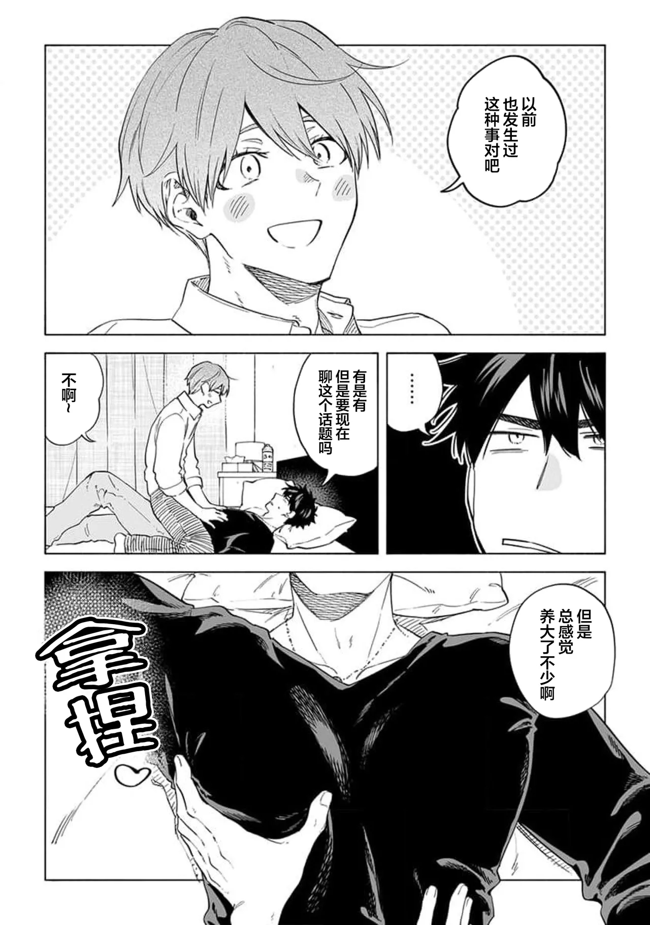 无法呼吸都是你的错 番外 - Page 8