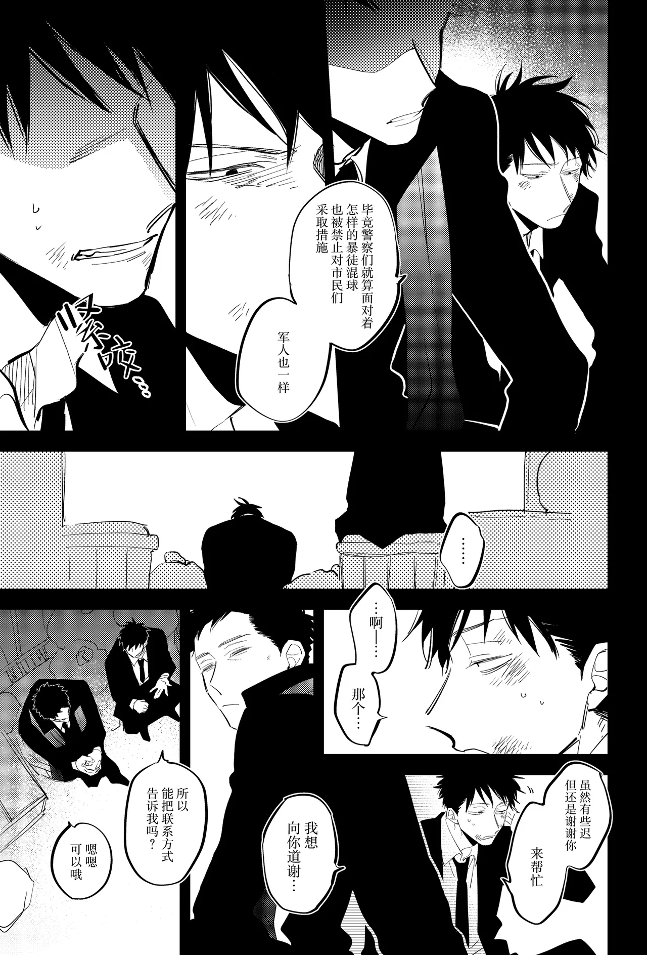 宵与朔月 - Page 10