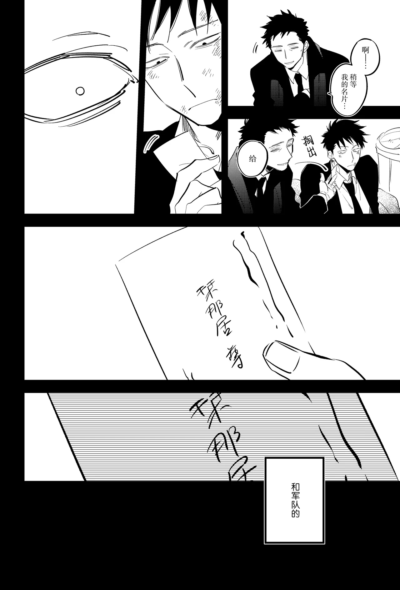 宵与朔月 - Page 11
