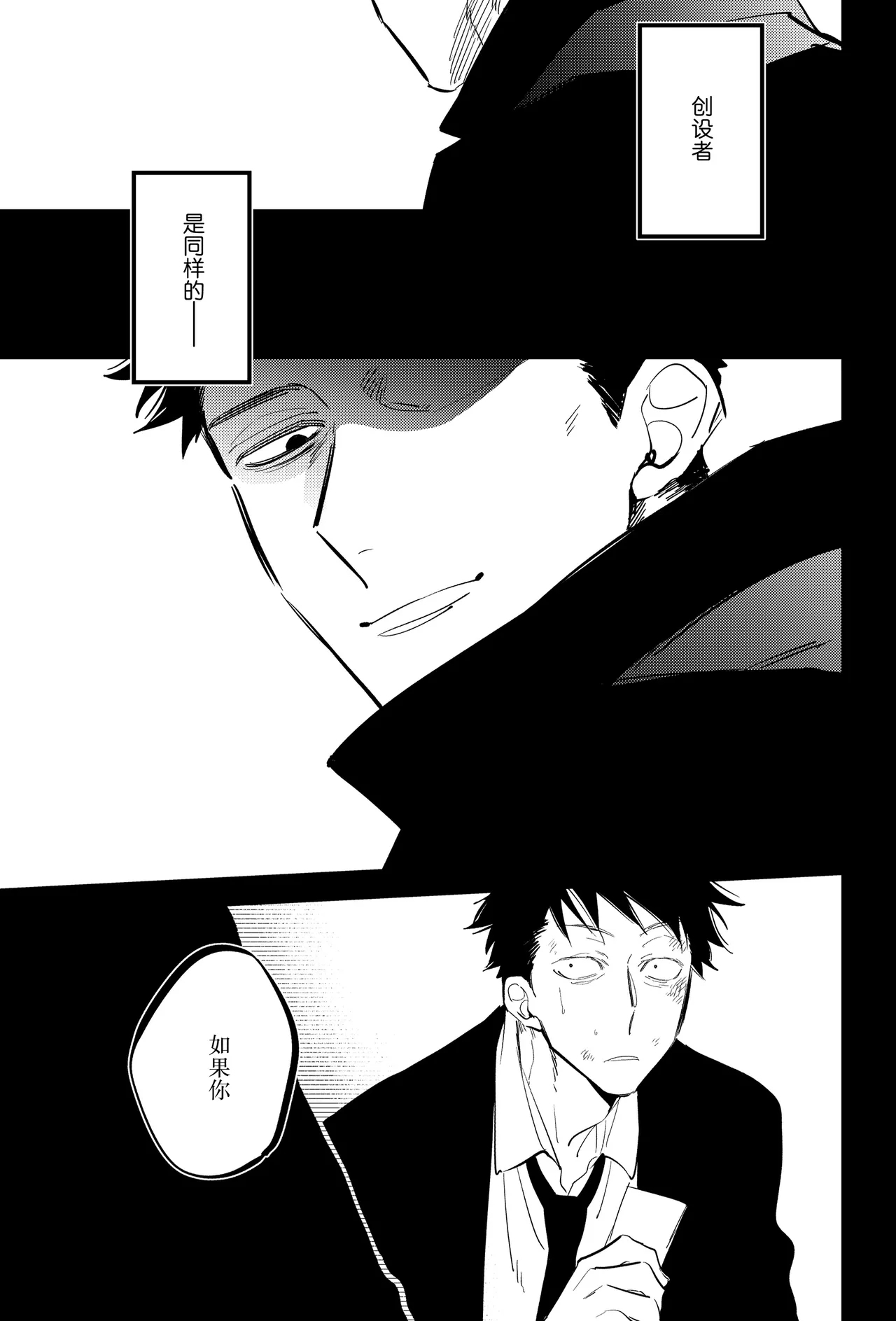 宵与朔月 - Page 12
