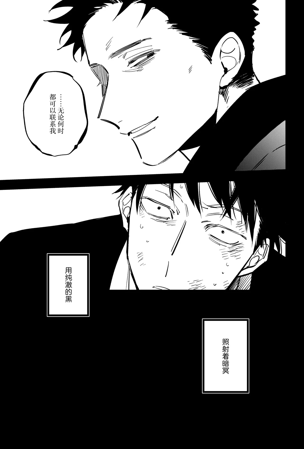 宵与朔月 - Page 14