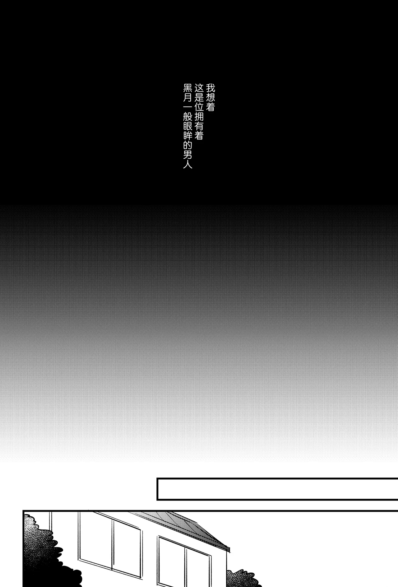 宵与朔月 - Page 15