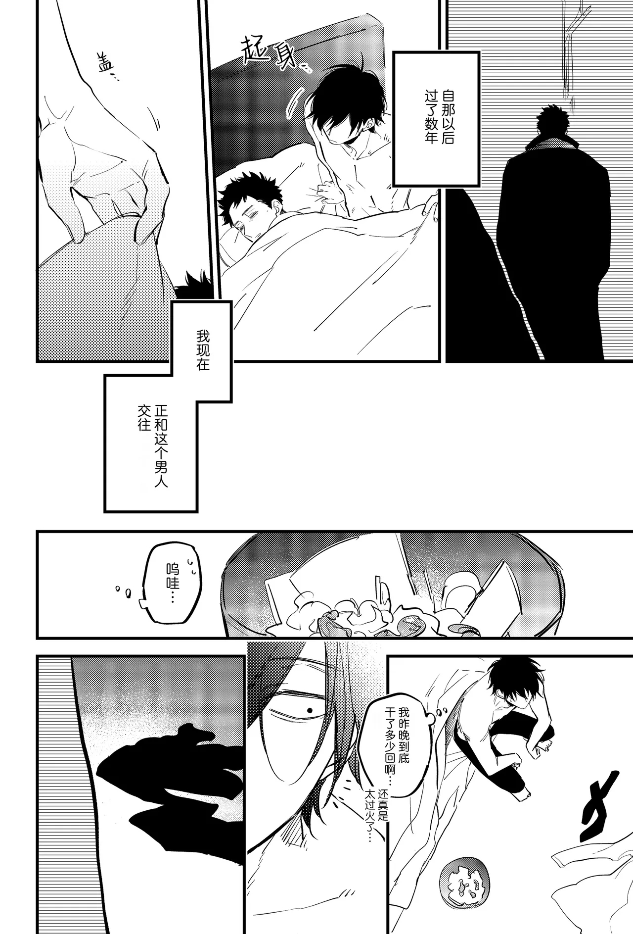 宵与朔月 - Page 17
