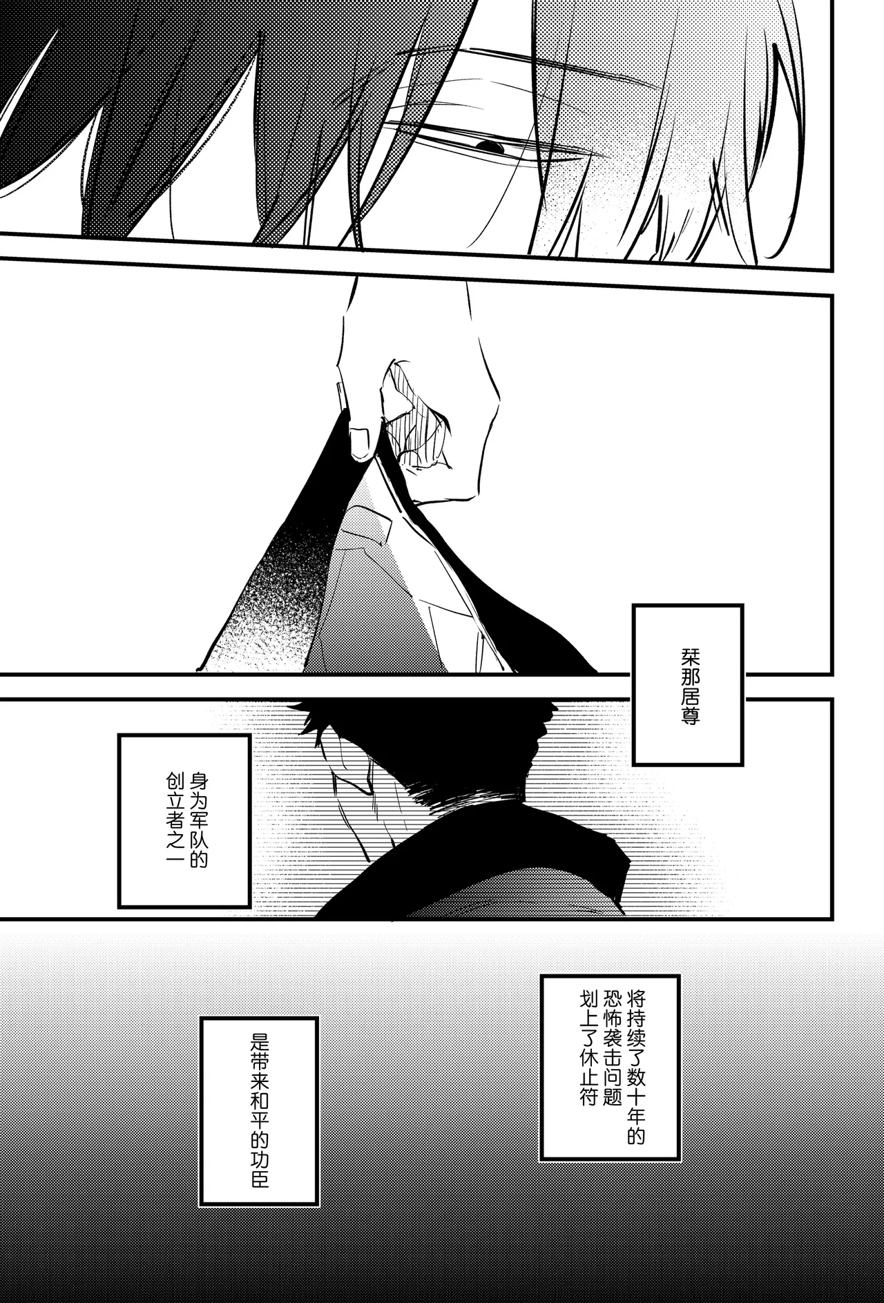 宵与朔月 - Page 18