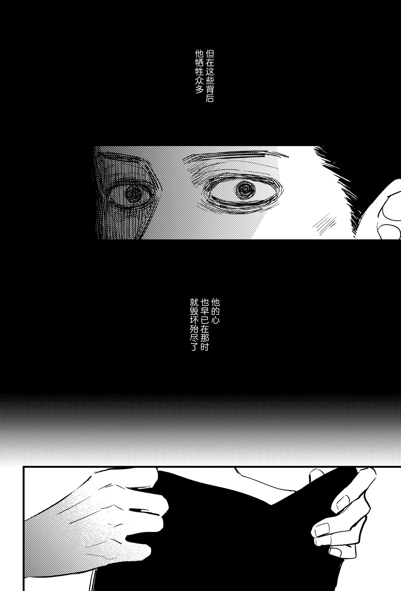 宵与朔月 - Page 19