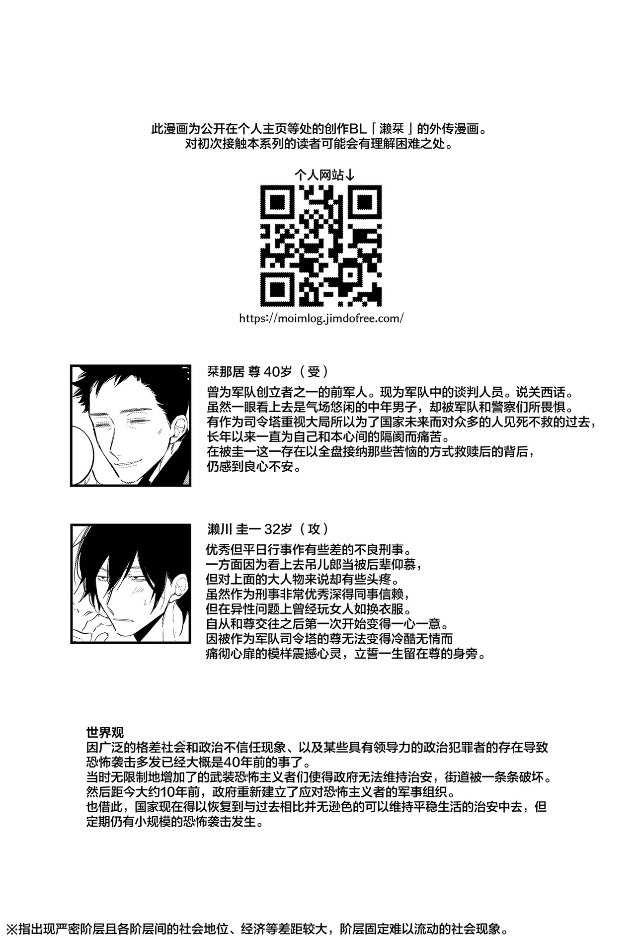 宵与朔月 - Page 2