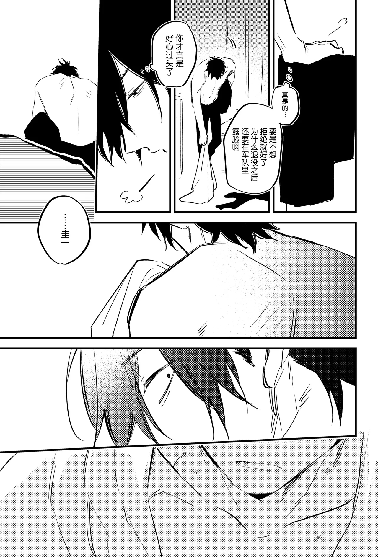 宵与朔月 - Page 20