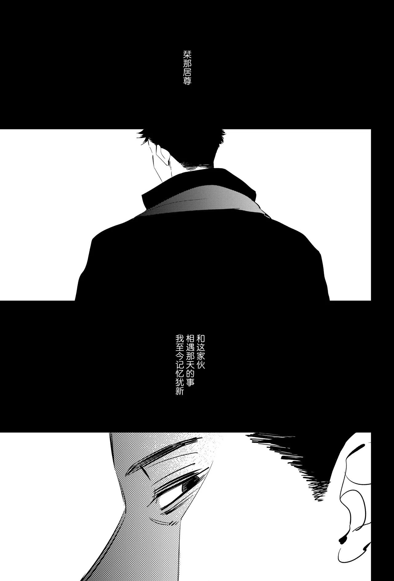 宵与朔月 - Page 4