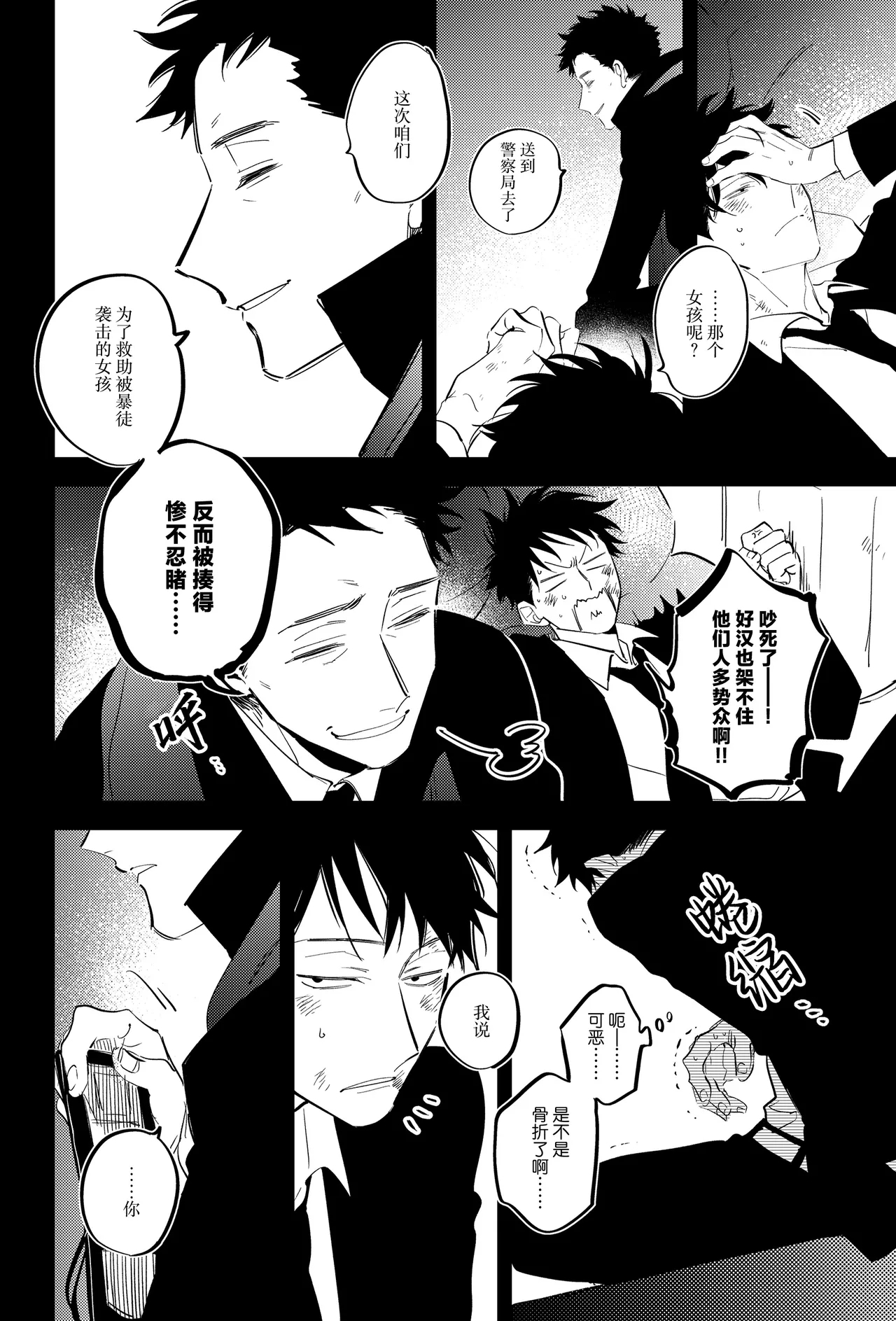 宵与朔月 - Page 7