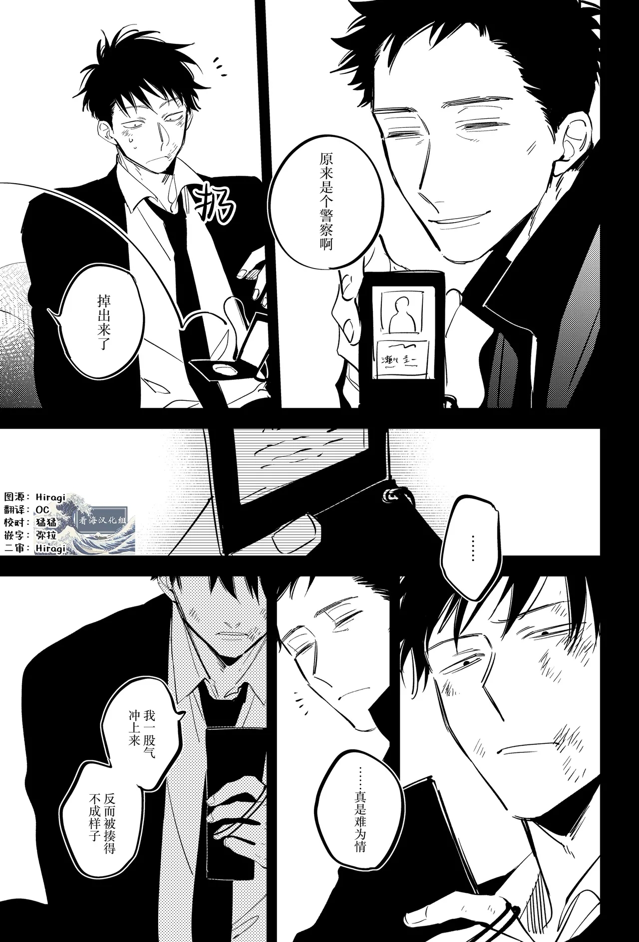 宵与朔月 - Page 8