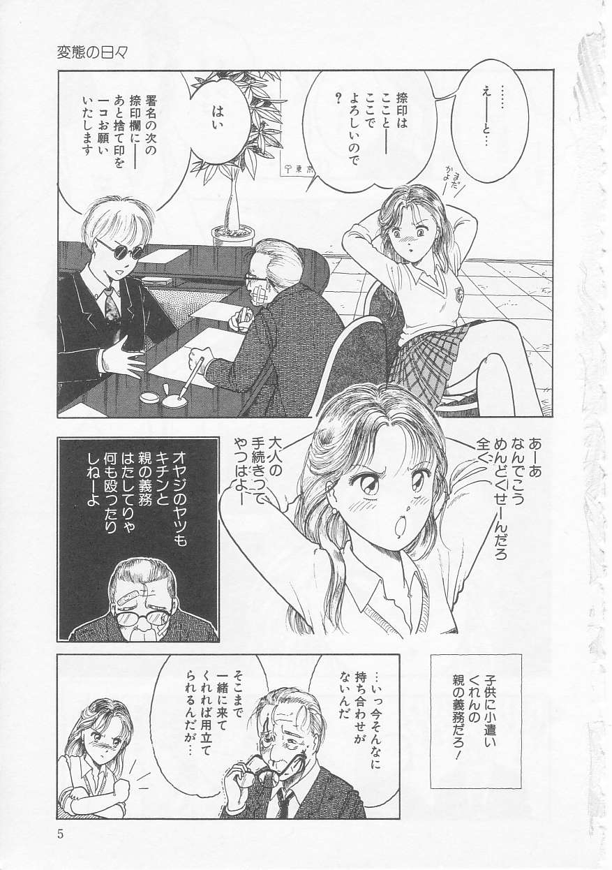 Shoujo no Tekiou to Housan - Radiation and Adaptation of girls - Page 5