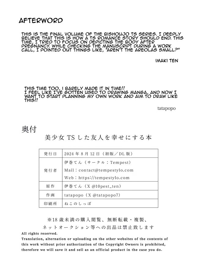 Bishoujo TS shita Yuujin o Shiawaseni suru Hon - Page 33