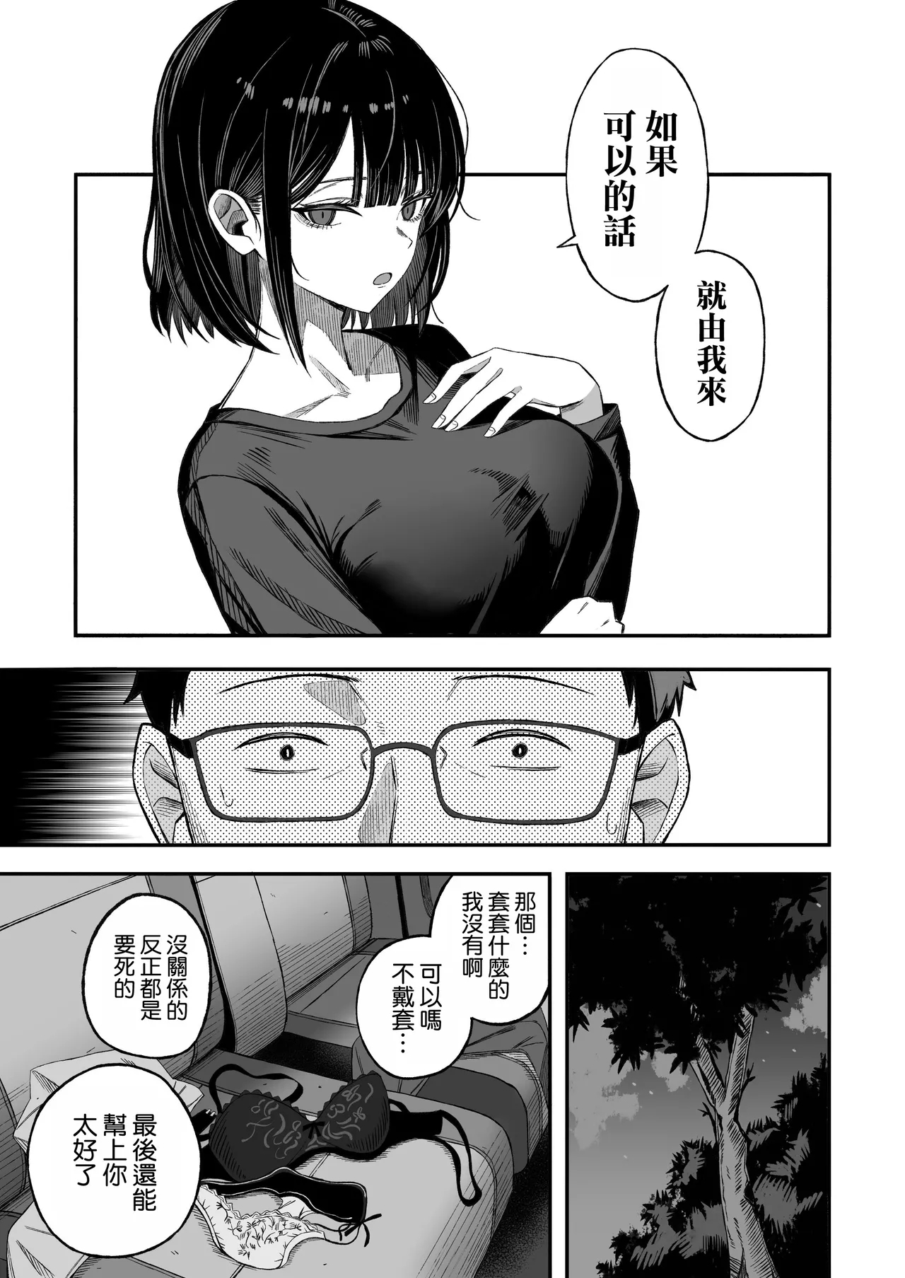 Douse Shinu kara, Suki ni Shite - Page 12