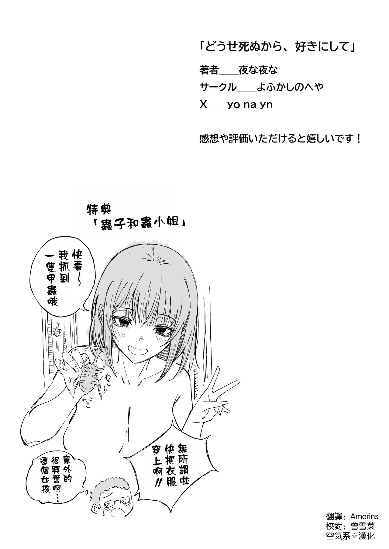 Douse Shinu kara, Suki ni Shite - Page 60