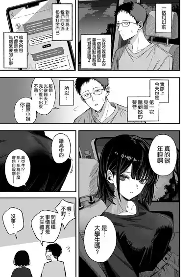 Douse Shinu kara, Suki ni Shite 6