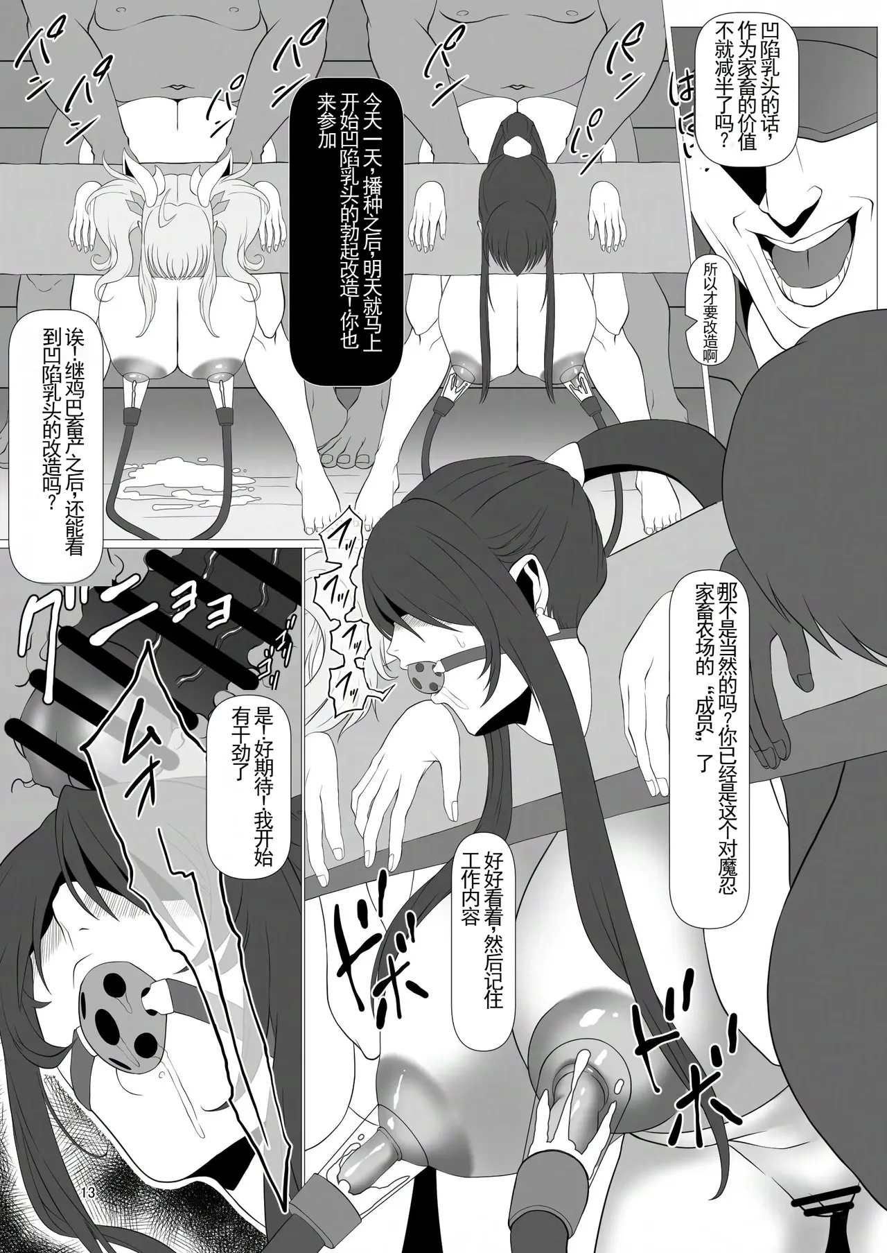 Taimanin Kachiku Noujoujima e Youkoso!! - Page 13