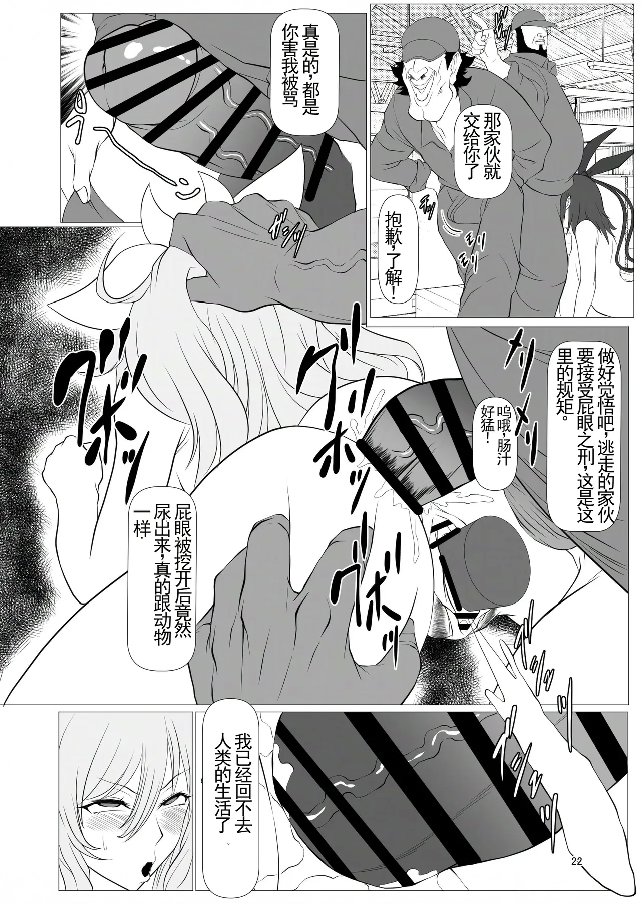 Taimanin Kachiku Noujoujima e Youkoso!! - Page 22