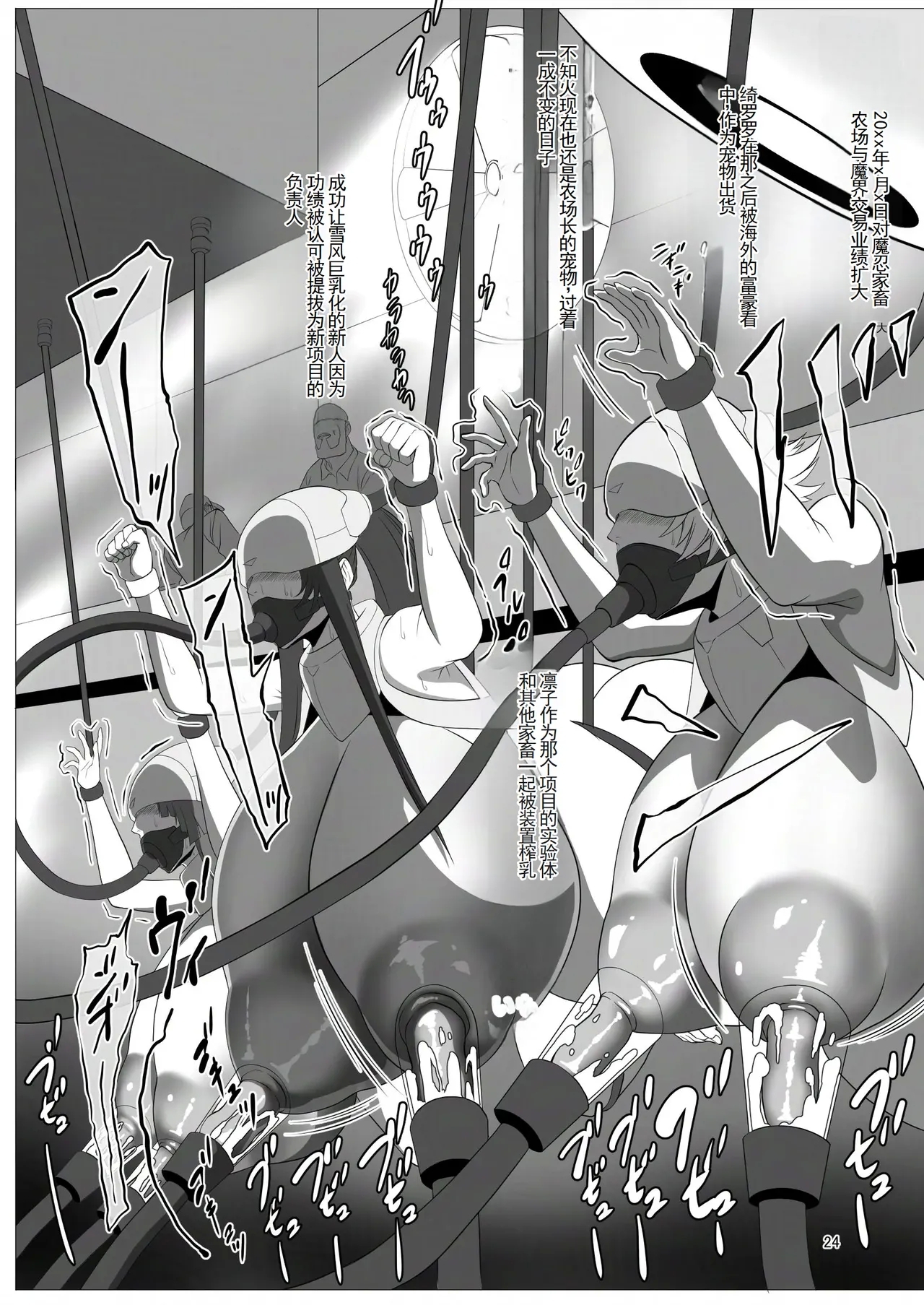 Taimanin Kachiku Noujoujima e Youkoso!! - Page 24